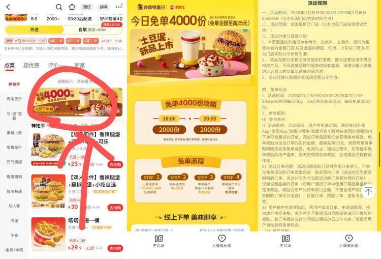 塔斯汀4000份兔単 最高25亓18点 20点每个时间段各2k份入口