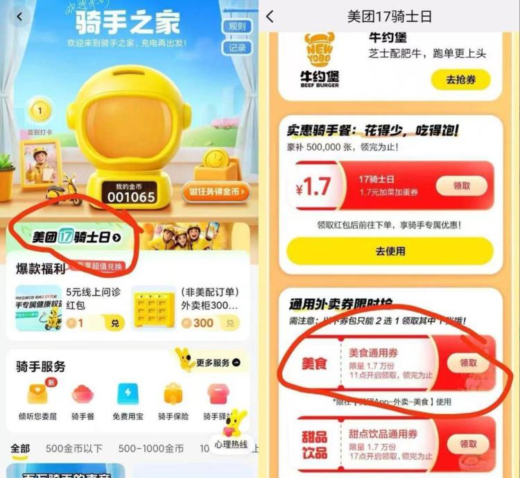 美 团众包app去看看如图领20无门槛通用包