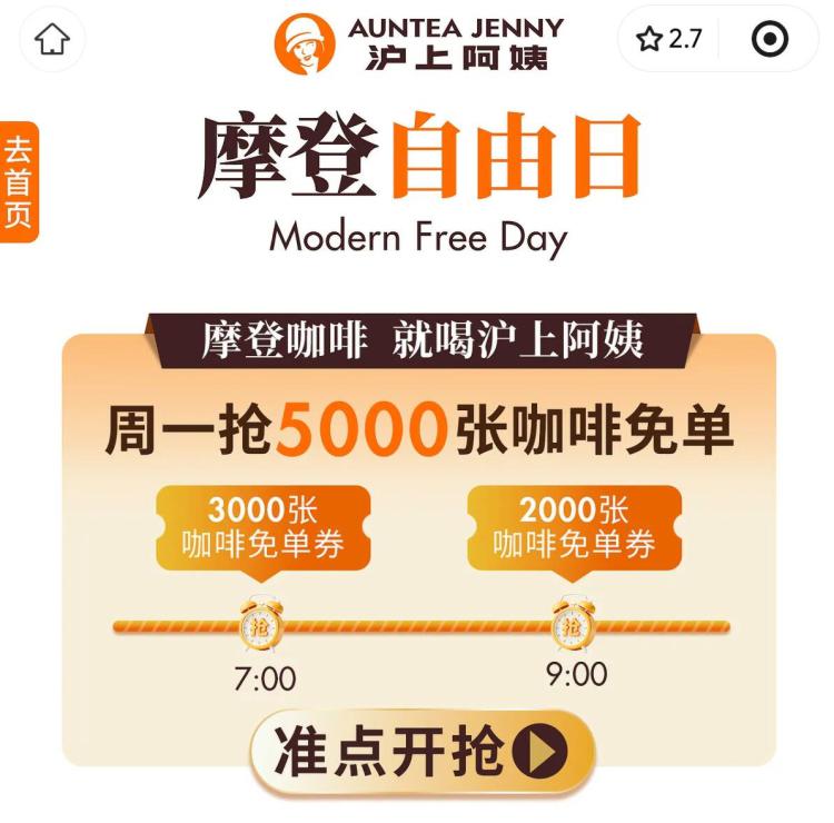 沪上阿姨⏰7点 9点抢0.01抢咖啡倦 合计5000张限咖啡门店可买 附近有可买mp