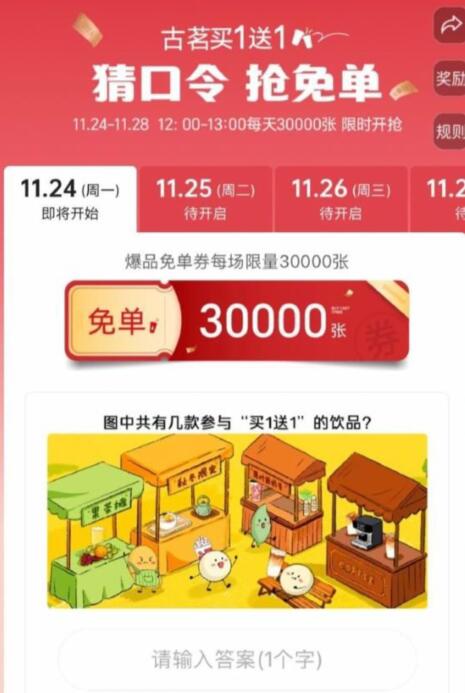 【12点】古茗小程序横幅，抢3W张免单券口令预计