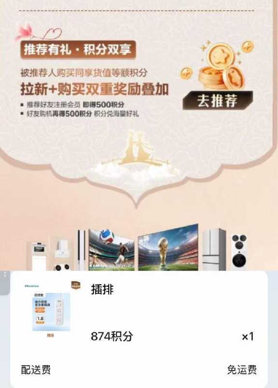 海信左上角我的，积芬积芬綐换 拉2新 能兌1.8米插排不是新号就去注销就行 去试试mp