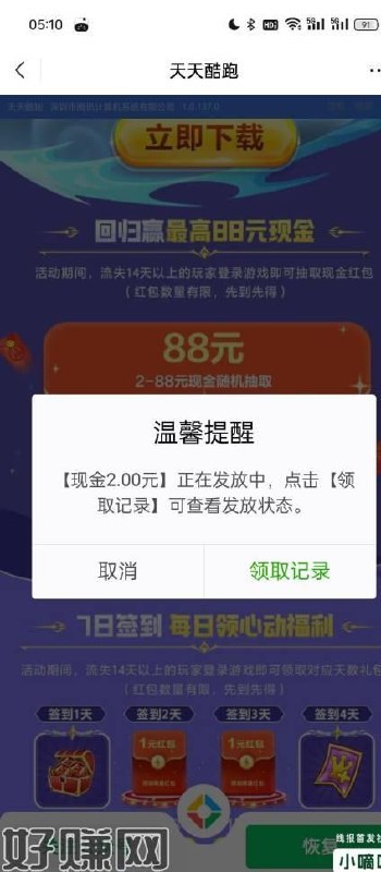 天天酷跑回归2