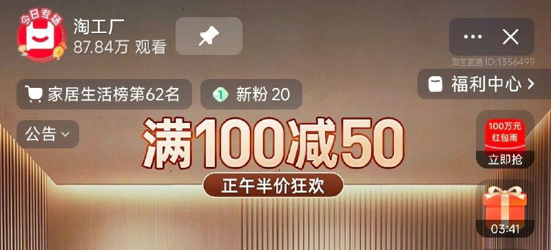 12点留意手淘zbj搜