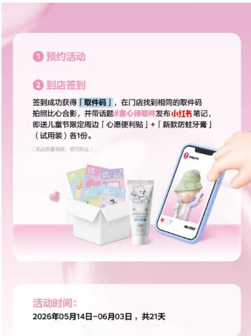 v打开丨5.14-6.3日Babycare携带1名儿童到店互动+打咔可领取兔费防蛀牙膏+便利贴 需先报名 感兴趣小伙伴看看mp