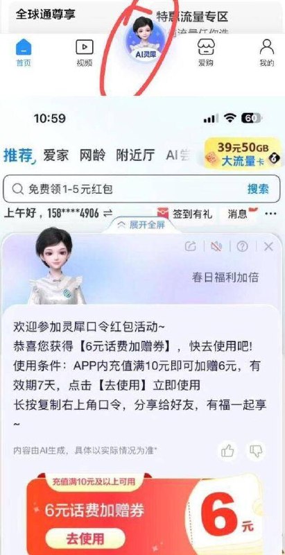 移动给灵犀发送