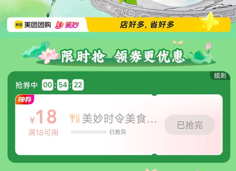 0点 美团搜