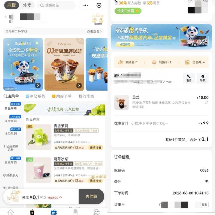 茶百道部分地区有0.01自取mp