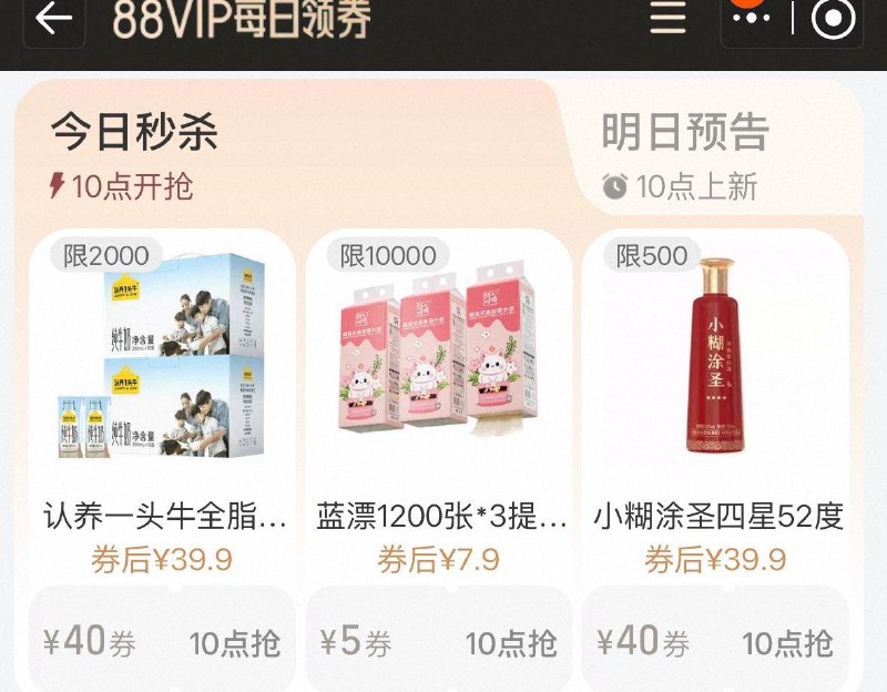 10点  tb搜88vip  每日领券按需