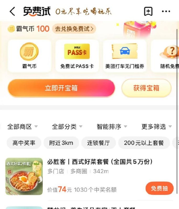 大众点评搜