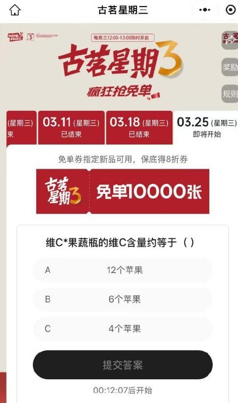 v打开丨古茗 ⏰12点答案