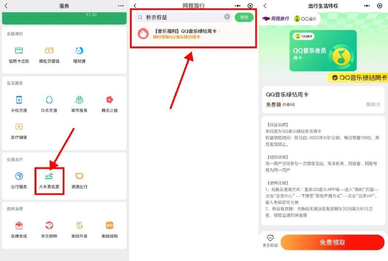 vx底部“我的”-服务火车票机票搜
