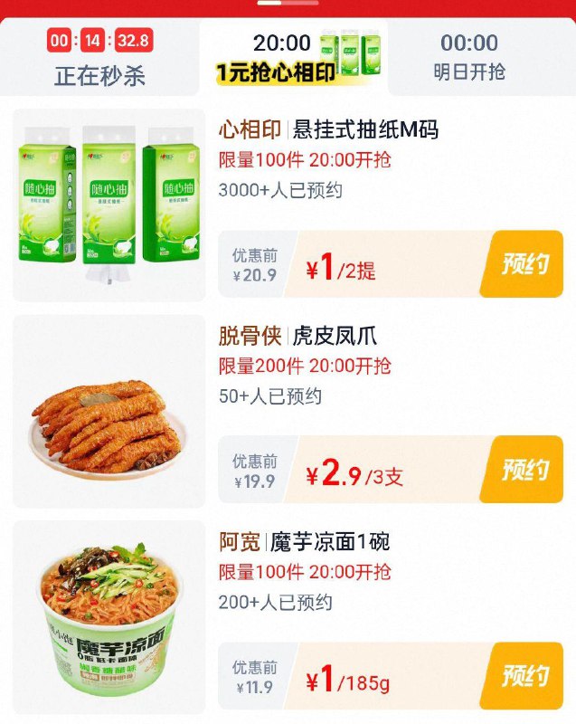 20点淘宝眇殺限时疯抢页面