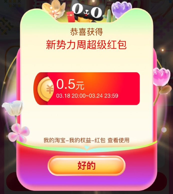 红包是最后一天领取，有效期到24号最后一天随手试试多少   （或手淘搜