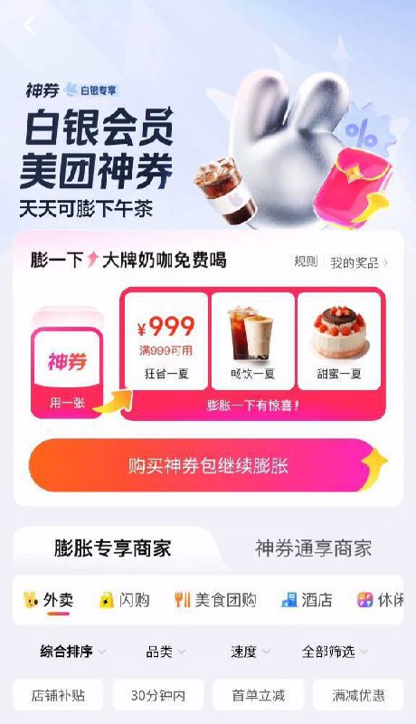 美团 搜唐国强 试试膨胀部分有饮品下午茶兑换券