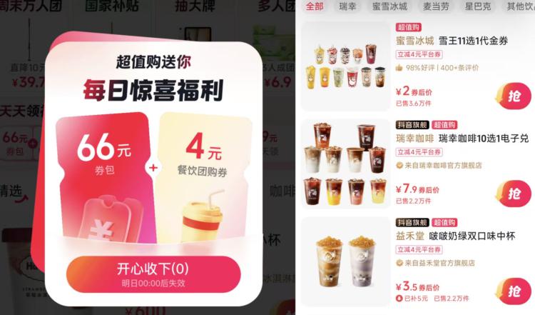 dy-商城-超值购部分号 会弹餐饮团购蜷自测看看 可买低价团购