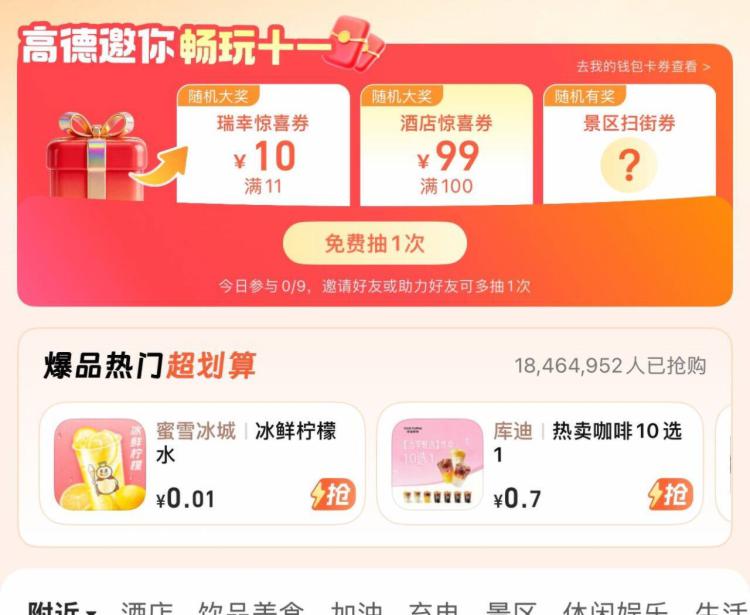 高德记得去买 反馈可多买高德搜团购 0.01💰蜜雪-高德搜
