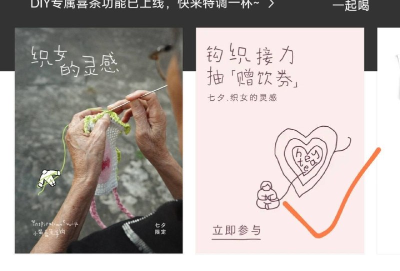 喜茶APP 随便点个门店如图横幅进 试抽2k份赠饮蜷口令