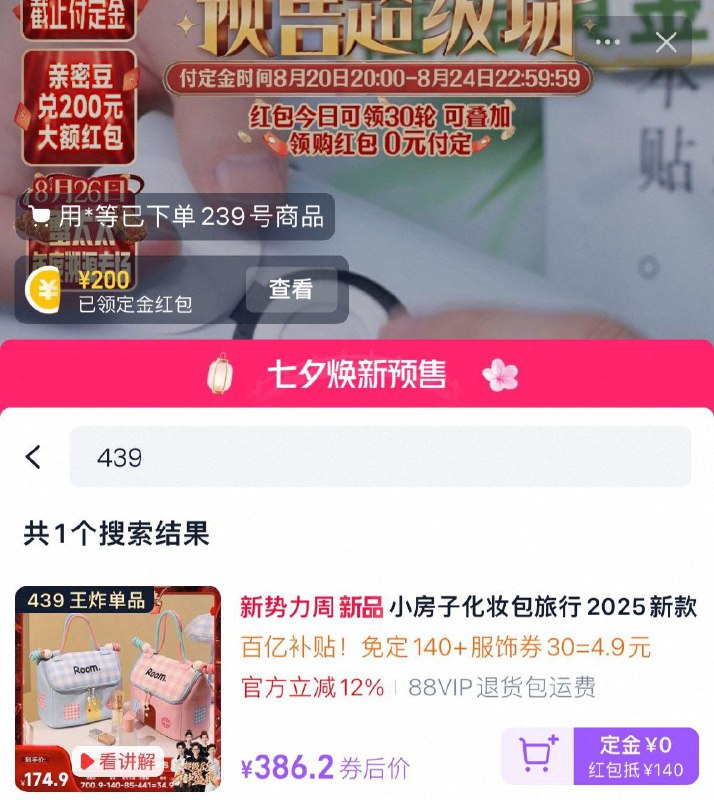 淘宝直播搜