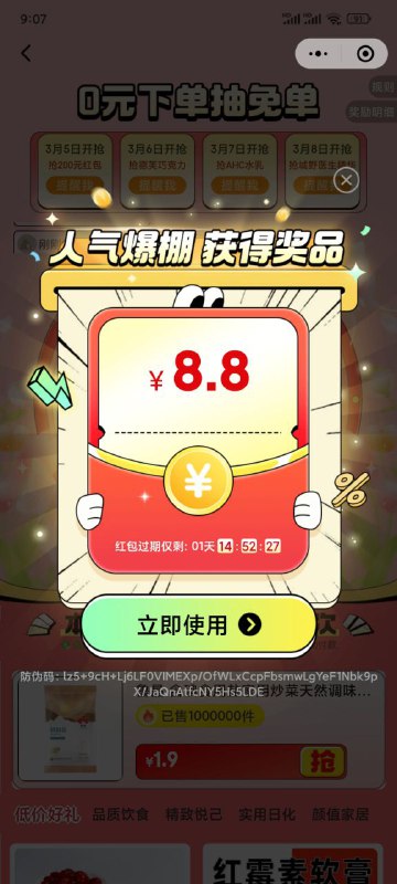 京东小程序首页0元免单有水