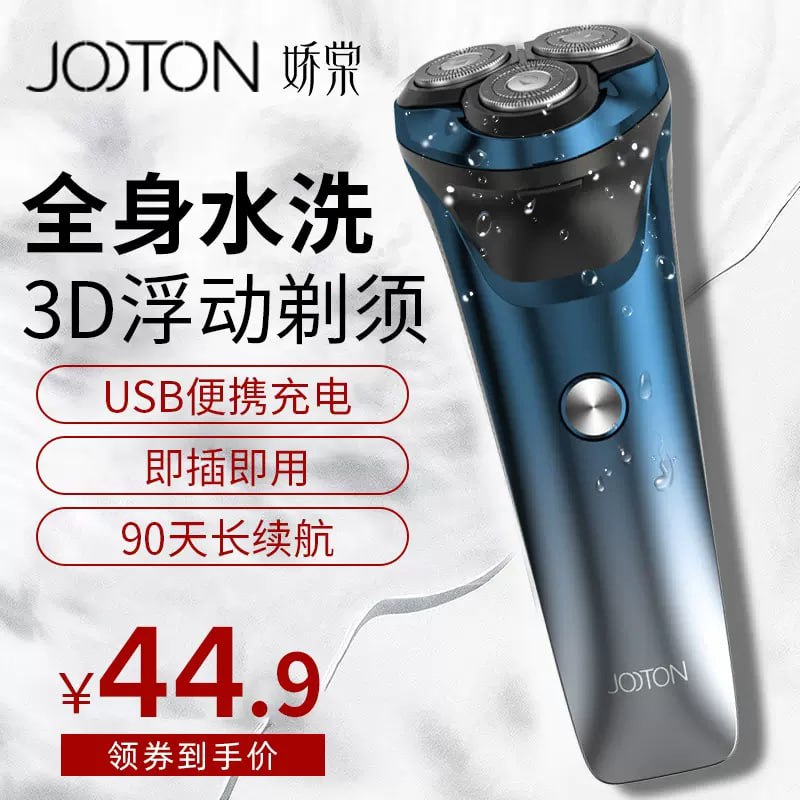🎈 #线报 | jooton电动充电式男士智能胡须刀🎯  简介