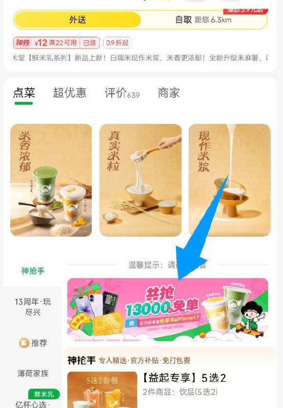 美团搜