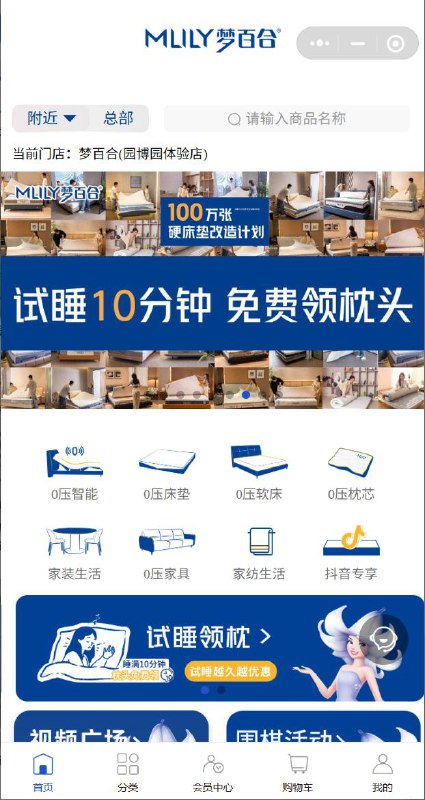 梦百合 试睡10分钟领枕头#小程序