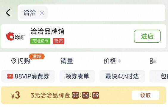 淘宝-首页-天猫超市搜