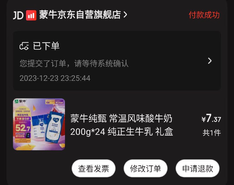 京东PLUS会员29💰撸24瓶一箱蒙牛纯甄酸奶1、京东app扫上面二维码 领49-15券2、领了券买