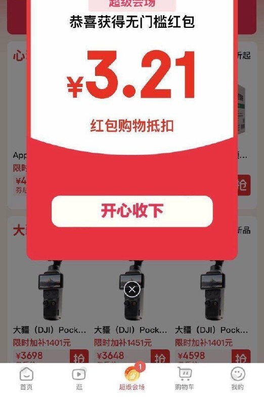 京东VX购物小程xu底部超级会场进去部分号 弹虹包 自测mp