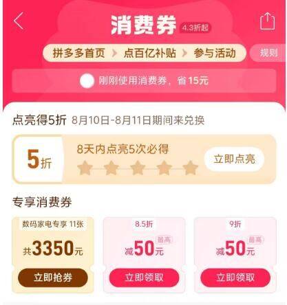 0点丨拼多多搜