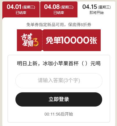 v打开 古茗 ⏰12点对口令，抢1万张兔箪倦口令