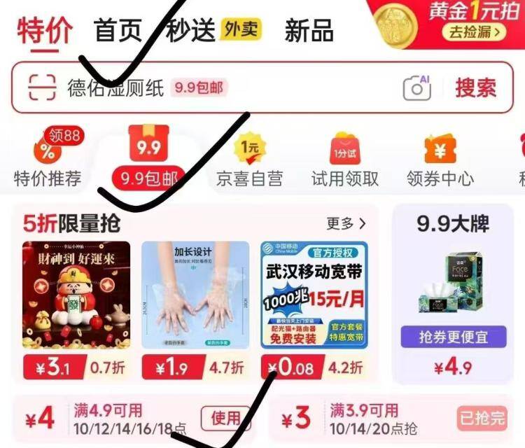 20点领券防身京东首页特价泠3.9-3券