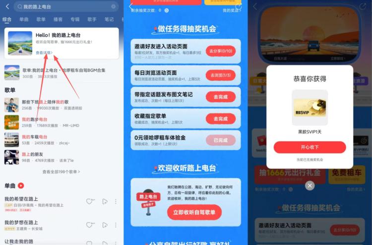 网易云音乐搜