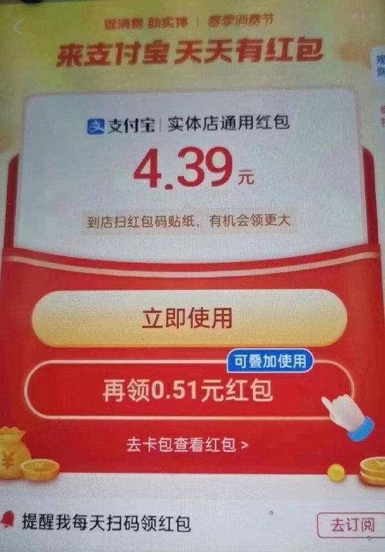 支付宝今天放大水啦❗️真的大❗️❗️扫一扫图有红包🧧或支付宝搜索