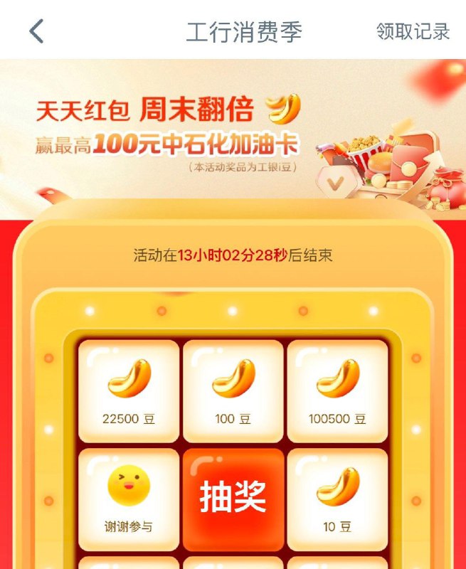 工行app搜