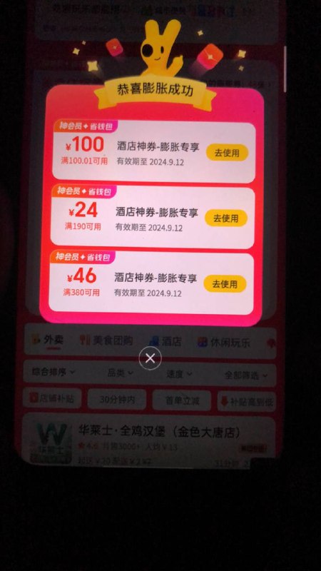 美团APP - 我的 - 美团神会员（自投稿