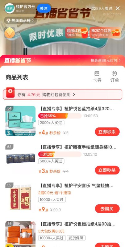 🚦 支付宝搜“清风直播”，进直播间-右上角2个图标，大概可领5元左右红包比如买