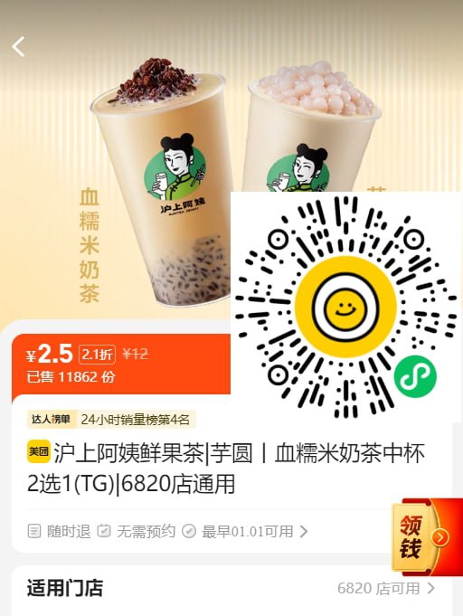 【微信扫码下单】  🍅1、肯德基|【免配送费】小龙虾堡新年三人餐   59.9元！（4.7折）😍2、沪上阿姨鲜果奶茶|芋圆|血糯米奶茶中杯   2.5元！（2.1折）🥤3、瑞幸咖啡|爆款20选1   9.9元！（2.9折）☕️所在地不同，价格有波动【微信扫码下单】  🍅1、肯德基|【免配送费】小龙虾堡新年三人餐   59.9元！（4.7折）😍2、沪上阿姨鲜果奶茶|芋圆|血糯米奶茶中杯   2.5元！（2.1折）🥤3、瑞幸咖啡|爆款20选1   9.9元！（2.9折）☕️所在地不同，价格有波动