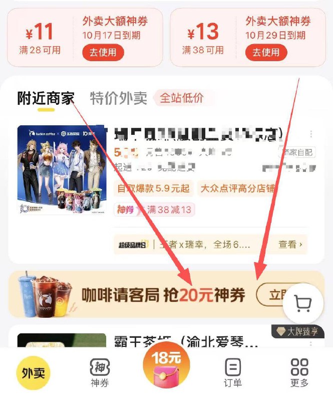 美团-外卖-如图进咖啡横幅8/10/12/14点抢20-20咖啡券页面黑钻还能拿1张兔费咖啡券下拉下単满58亓可兌咖啡/实物-小技巧