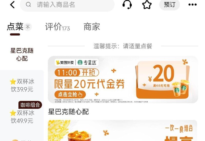 da众点评搜
