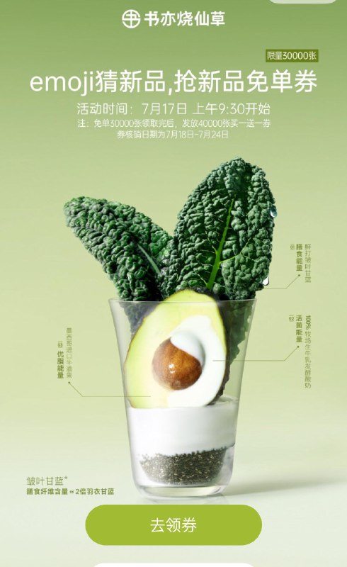 9.30  书亦烧仙草vx小程序对口令抢3W张免单奍口令预计