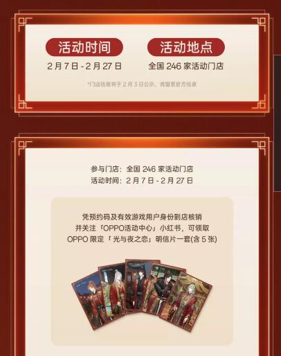 v打开丨OPPO 先预约到门店打卡，可领明信片（OPPOx光与夜之恋联动)mp