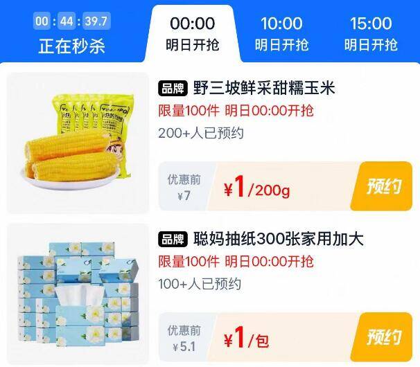 0点丨淘宝