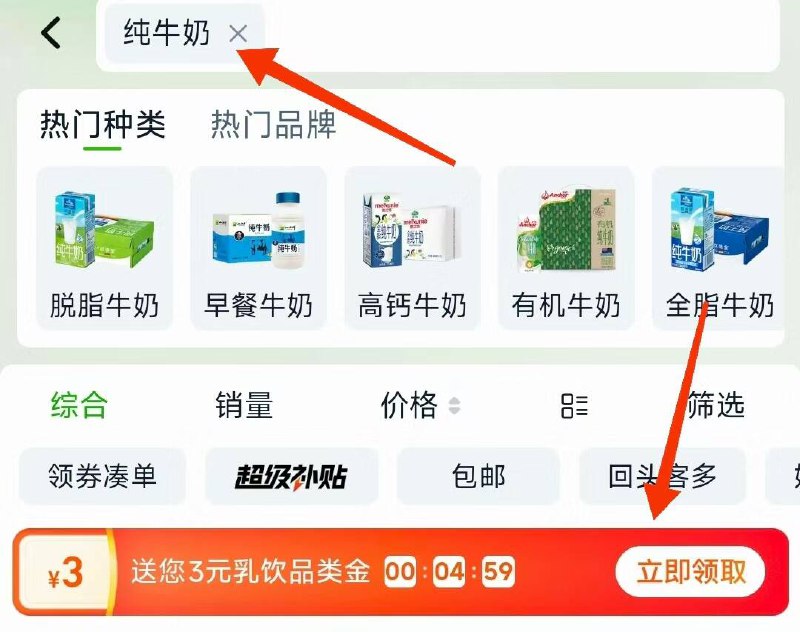 淘宝-首页-天猫超市顶部，搜索栏搜