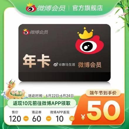 新浪微博会员1年50元官方旗舰店，历史最低价，购买后微博看私信领10元下单