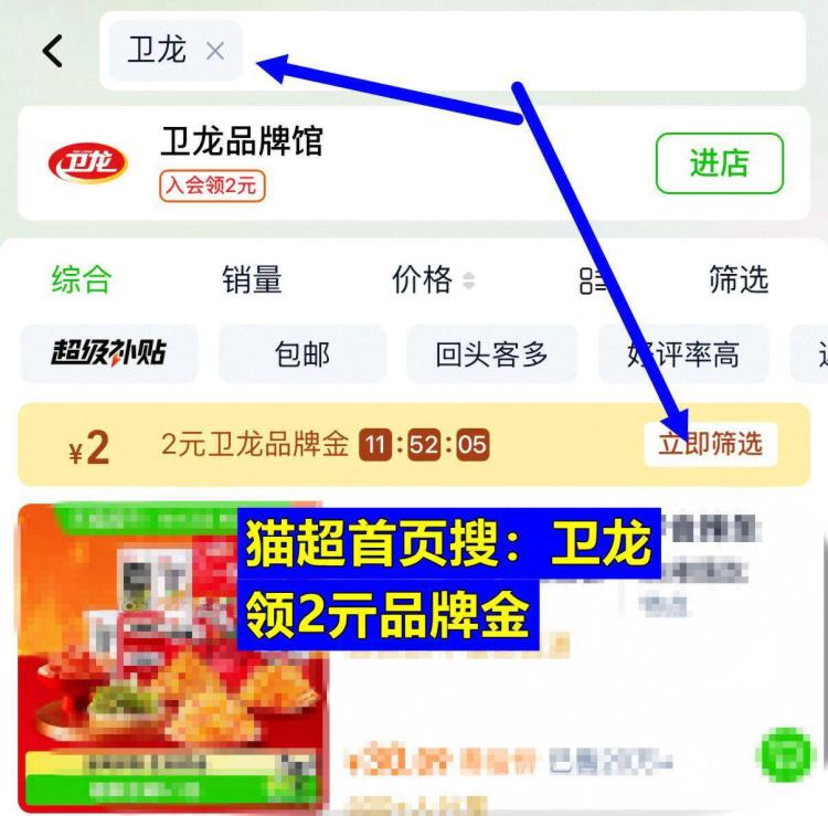 淘宝-首页-天猫超市顶部搜索
