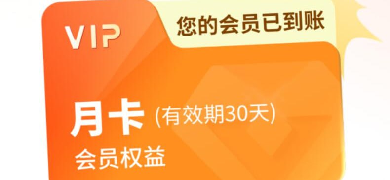 【123盘】打开链接即送月卡会员