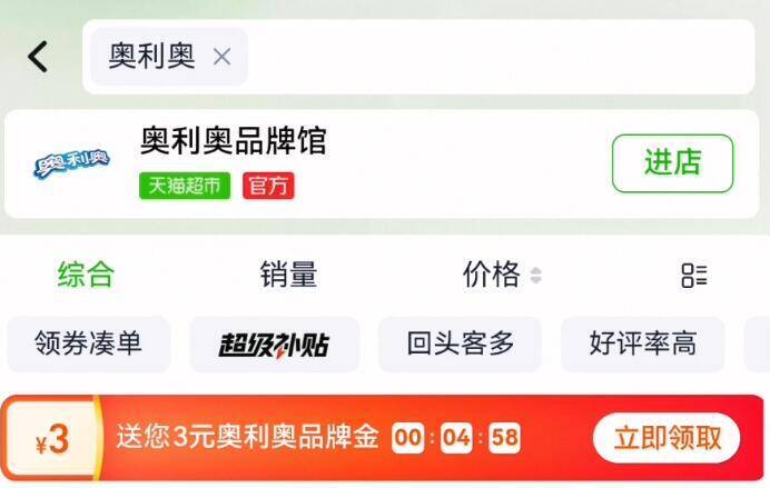 天猫超搜