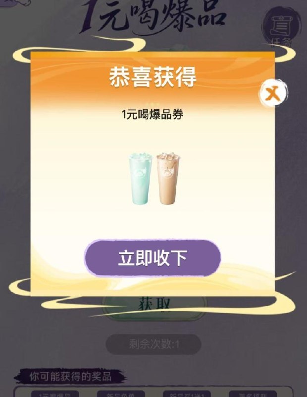 益禾堂 抽15w张1亓薄荷奶绿mp