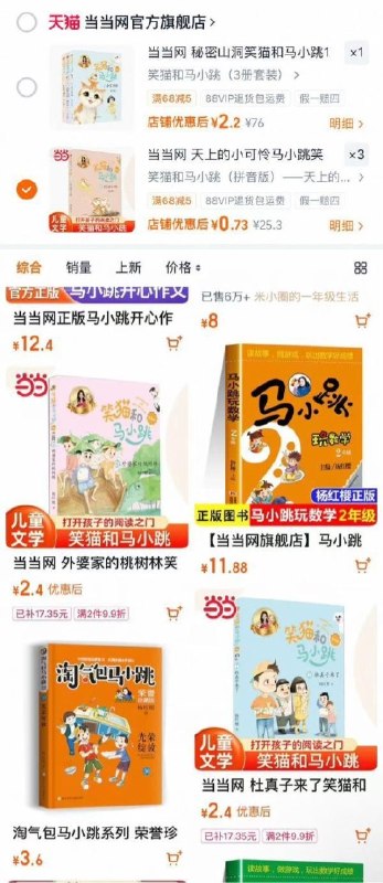 当当，首页关注领券  秘密山洞笑猫 3册套装2.2笑猫和马小跳拼音 拍2件2.2或进店铺搜